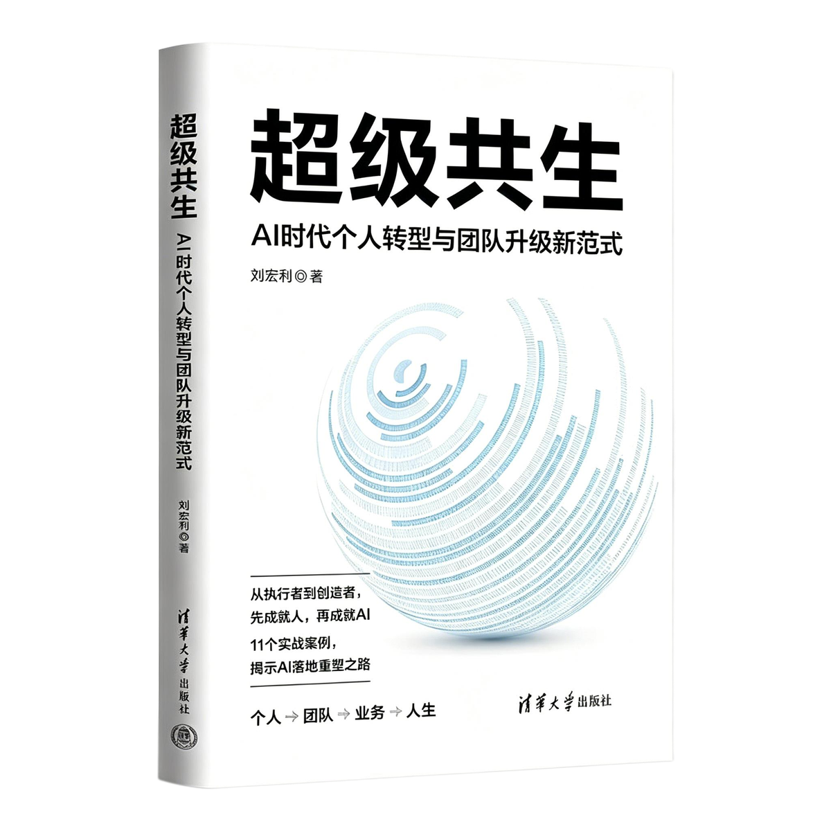 Harmonized Intelligence book cover